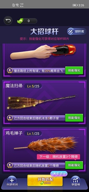 萬寧臺球大招版免廣告 v4.0.2 安卓版 0