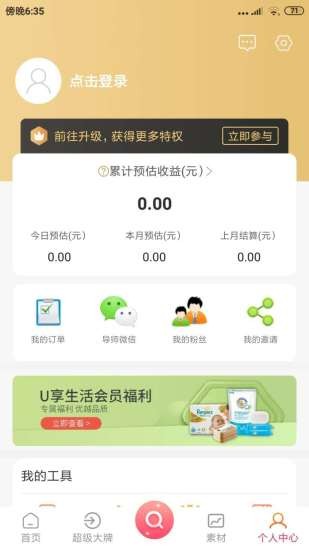 我的小鋪軟件 v1.5.3 安卓版 3
