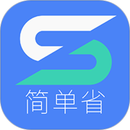 簡單省最新版