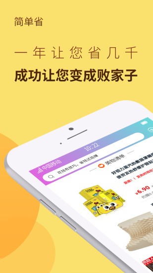 简单省 简单省app