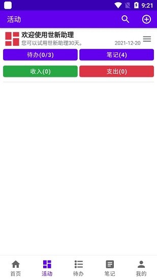 世新助理軟件 v3.2.7 安卓版 2