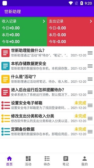 世新助理軟件 v3.2.7 安卓版 3