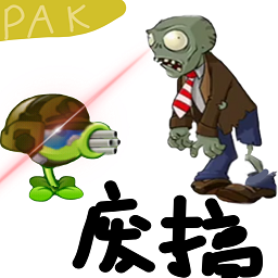 植物大戰(zhàn)僵尸廢稿版活死人之園(植物全員惡人)