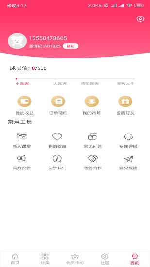 嗨推客平臺 v1.6.4 安卓版 0