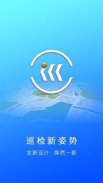 巡檢寶app(WePatrol) v0.4.5 安卓最新版本 0