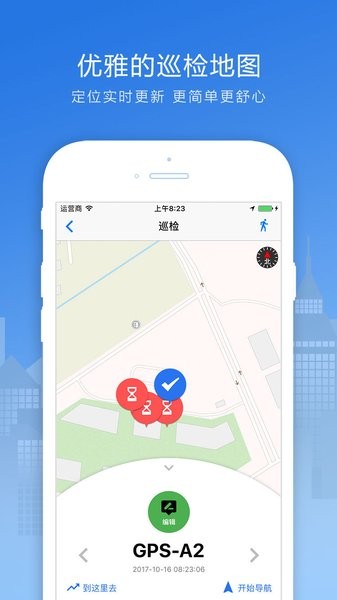巡檢寶app(WePatrol) v0.4.5 安卓最新版本 1
