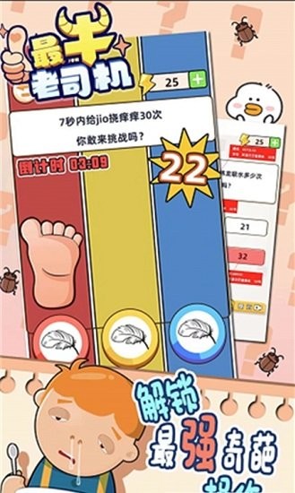 最牛老司機(jī)游戲 v1.0.1 安卓最新版 1