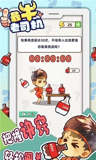 最牛老司機(jī)游戲 v1.0.1 安卓最新版 3