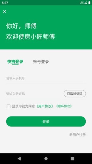 房小匠師傅app v1.1.0 安卓版 0