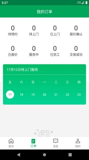 房小匠師傅app