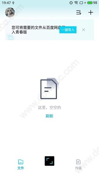 百度網(wǎng)盤青春版蘋果內(nèi)測版 v1.0.2 iPhone版 1