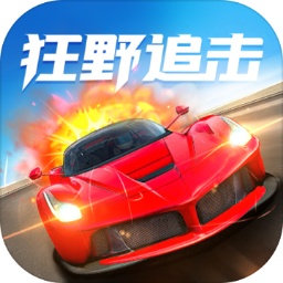 狂野追擊手游