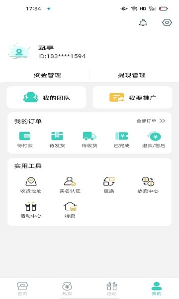 甄享購物 v1.4.2 安卓版 3