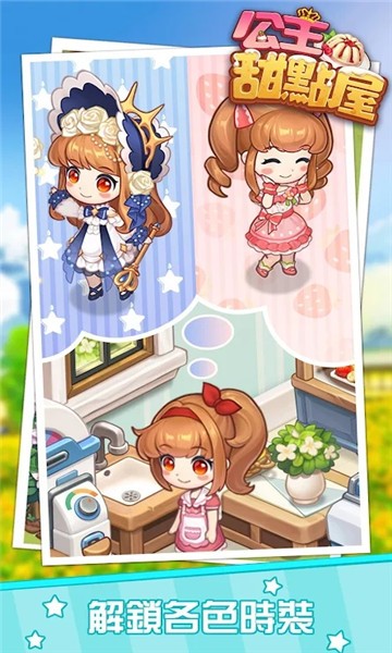 公主甜點(diǎn)屋手機(jī)版下載