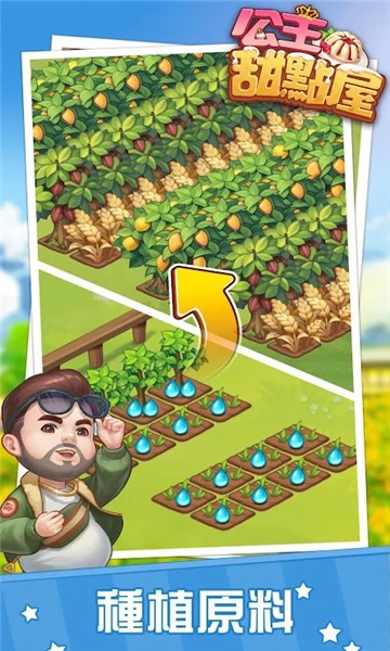 公主甜點(diǎn)屋手游(Happy Desserts) v6.2.0 安卓版 0