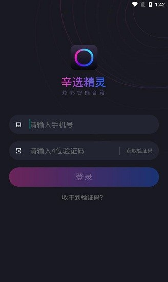 辛選精靈智能音箱 v1.3.5 安卓版 1