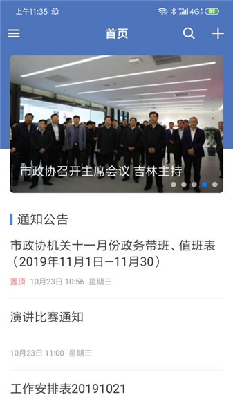 保山市政協(xié)