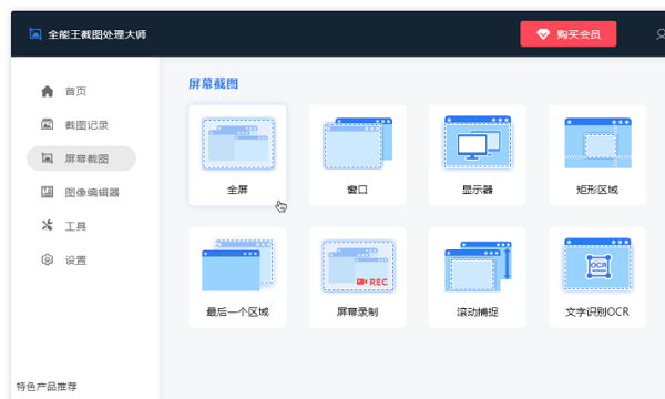 全能王電腦截圖軟件