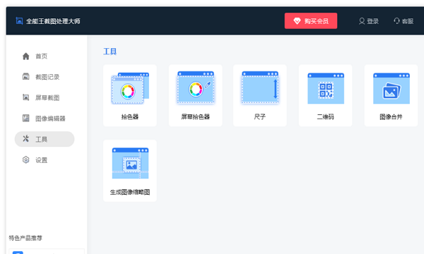 全能王電腦截圖軟件 v2.0.0.1 官方pc版 2