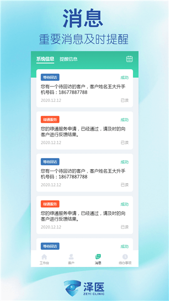 澤醫(yī)健康官最新版 v1.0.7 安卓版 1