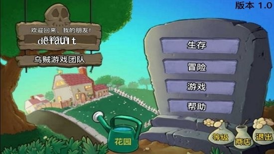 植物大戰(zhàn)老八游戲 v1.0 安卓版 0