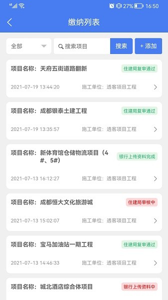 四川住建管理平臺(tái) v1.0.5 安卓最新版 1