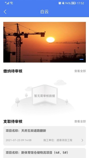 住建管理平臺(tái)安卓下載