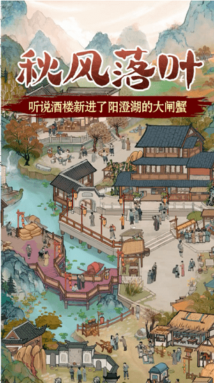 大宋物語手游 v7.2 安卓版 3