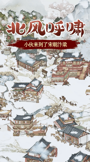 大宋物語手游 v7.2 安卓版 2