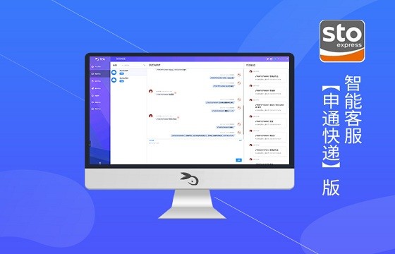 智兔申通智能客服系統(tǒng) 智能客服申通快遞版