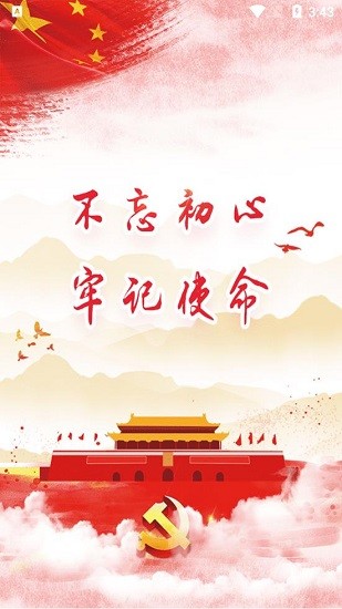 中國機(jī)械總院云黨建官方版 v1.0 安卓版 0