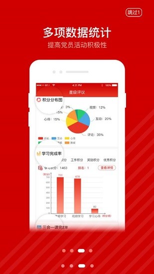 中國機(jī)械總院云黨建官方版 v1.0 安卓版 3