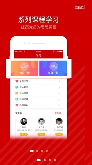 中國機(jī)械總院云黨建官方版 v1.0 安卓版 1
