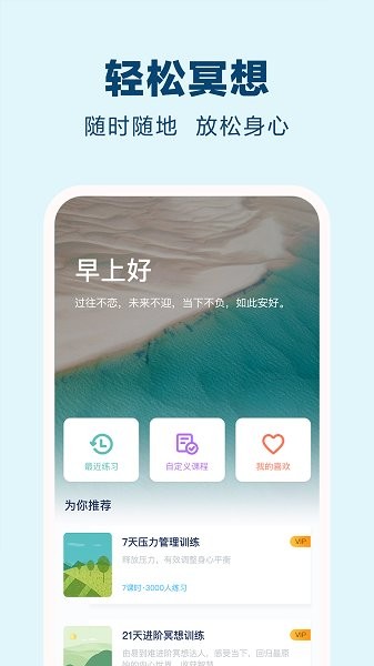 易冥想app下載