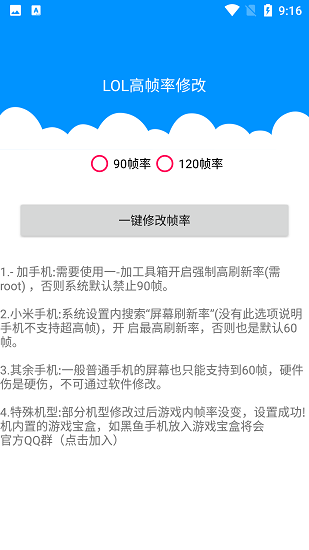 英雄聯(lián)盟手游高幀率軟件 v1.1 安卓版 0