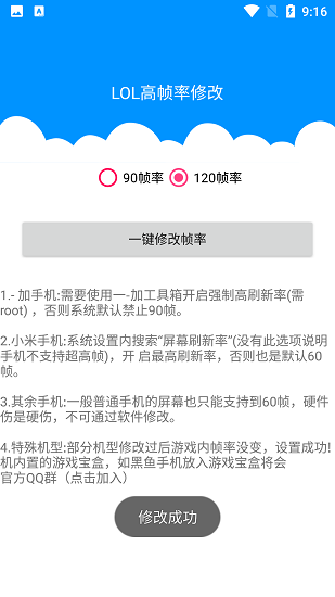 lol手游高幀率軟件