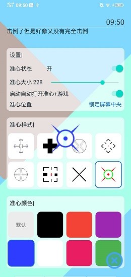 手游準(zhǔn)心軟件 v1.0.0 安卓版 0