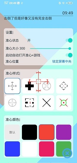 手游準(zhǔn)心軟件 v1.0.0 安卓版 1