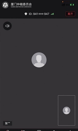 仲裁e廈軟件 v1.0 安卓版 0