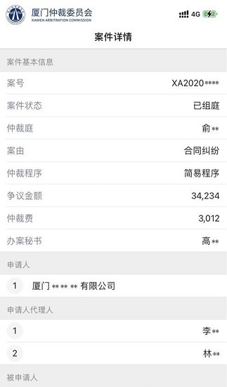 仲裁e廈 仲裁e廈下載