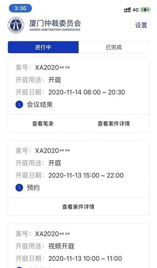 仲裁e廈軟件 v1.0 安卓版 2