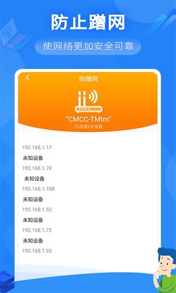 奮達萬能wifi管家 v1.1.2 安卓版 2