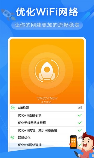 奮達萬能wifi管家app下載
