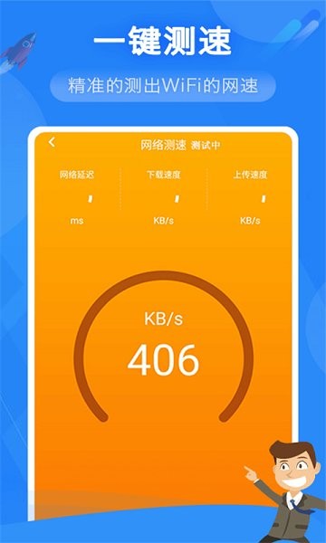 奮達萬能wifi管家安卓版