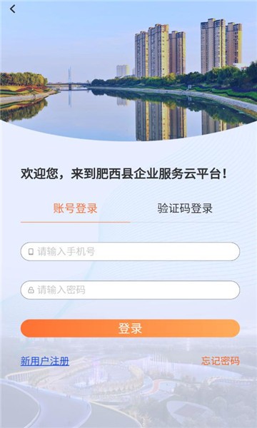 肥西企服 v1.47 安卓版 2