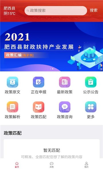 肥西企服最新下載 肥西企服app下載