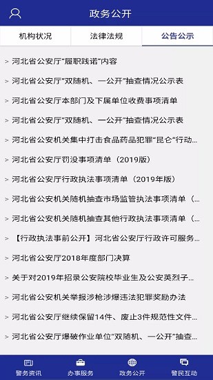 河北公安app客戶(hù)端 v13.0 安卓版 1
