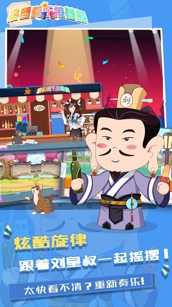 接著奏樂接著舞 v1.0.0 安卓版 1