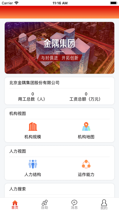 金隅ehr企業(yè)管理系統(tǒng)ios版 v2.1.0 iphone手機版 0