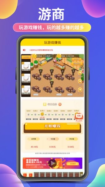 游商app v17 安卓版 3